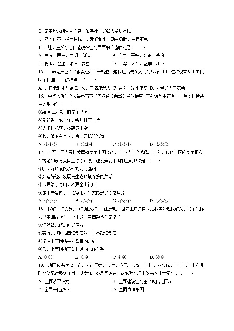 2023年辽宁省葫芦岛市兴城市中考道德与法治一模试卷（含答案解析）03