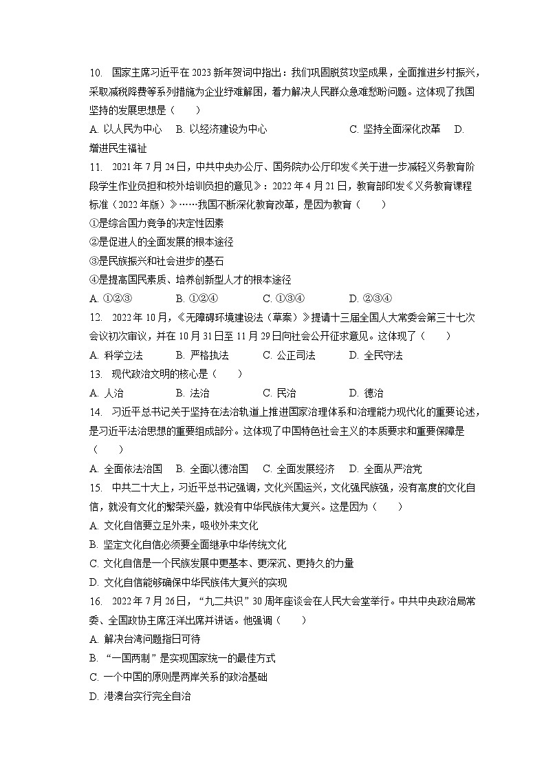 2023年辽宁省辽阳市灯塔市中考道德与法治三模试卷（含答案解析）02