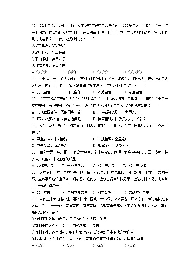 2023年辽宁省辽阳市灯塔市中考道德与法治三模试卷（含答案解析）03