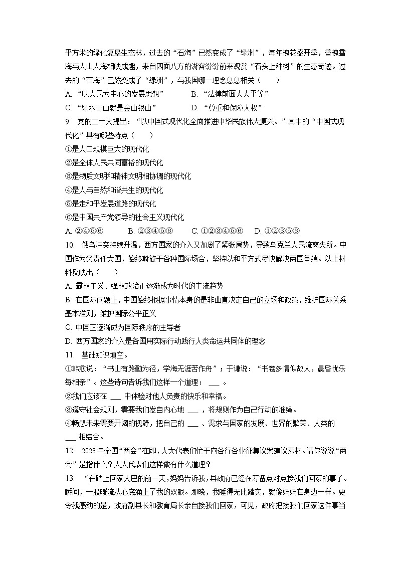 2023年山西省朔州市朔城区中考道德与法治一模试卷(含答案解析)03