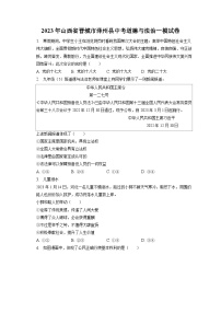 2023年山西省晋城市泽州县中考道德与法治一模试卷(含答案解析)