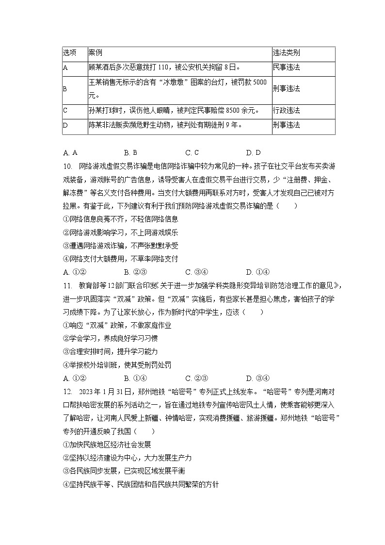 2023年山西省太原实验中学中考道德与法治一模试卷(含答案解析)03