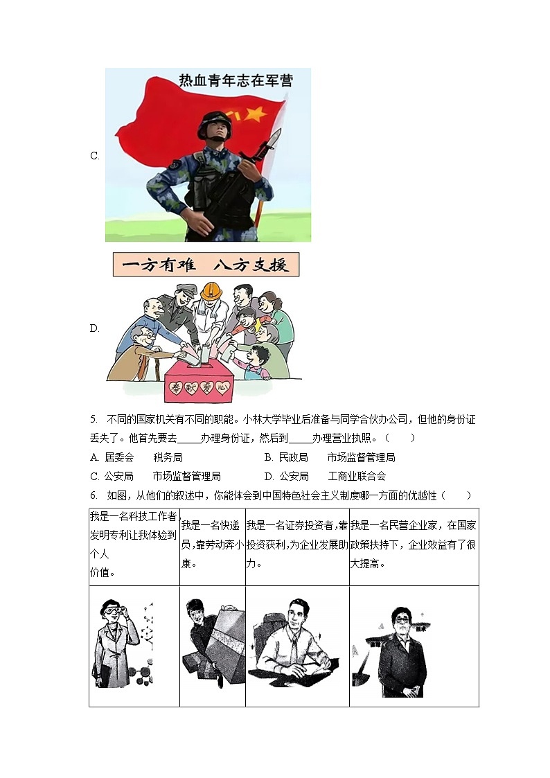 2023年山西省长治市部分学校中考道德与法治二模试卷(含答案解析)02