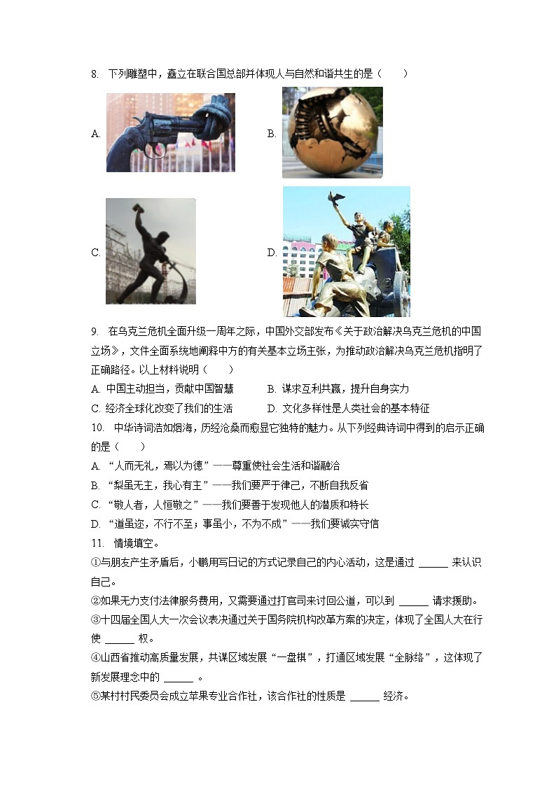 2023年山西省太原市百校联考中考道德与法治三模试卷(含答案解析)02