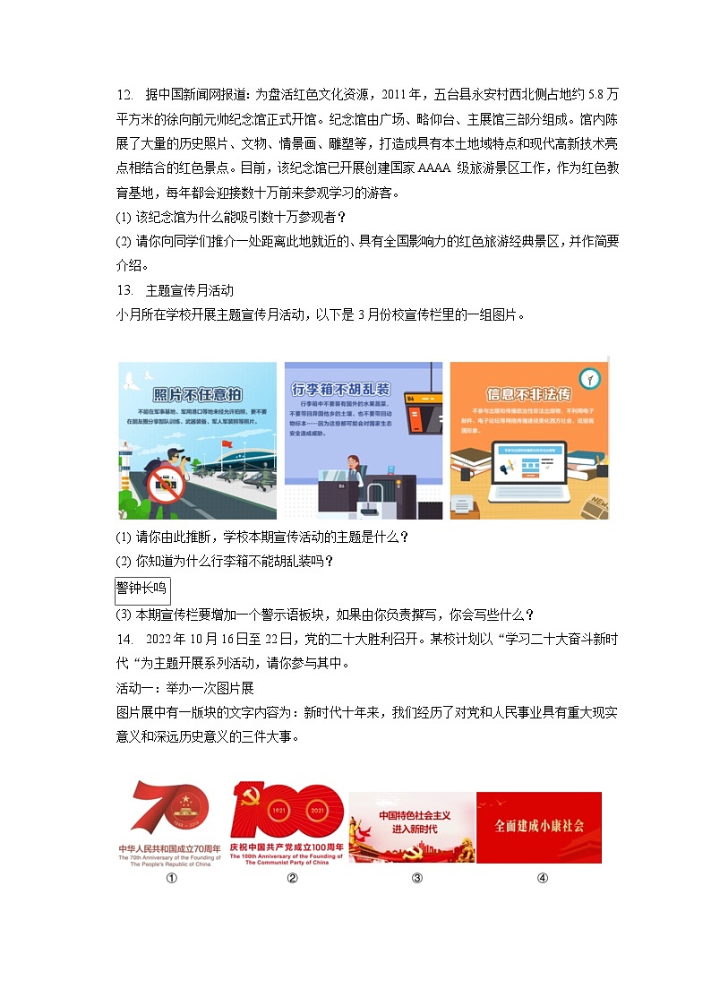 2023年山西省太原市百校联考中考道德与法治三模试卷(含答案解析)03