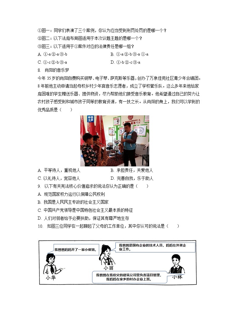 2023年山西省晋中市榆次区中考道德与法治二模试卷(含答案解析)03