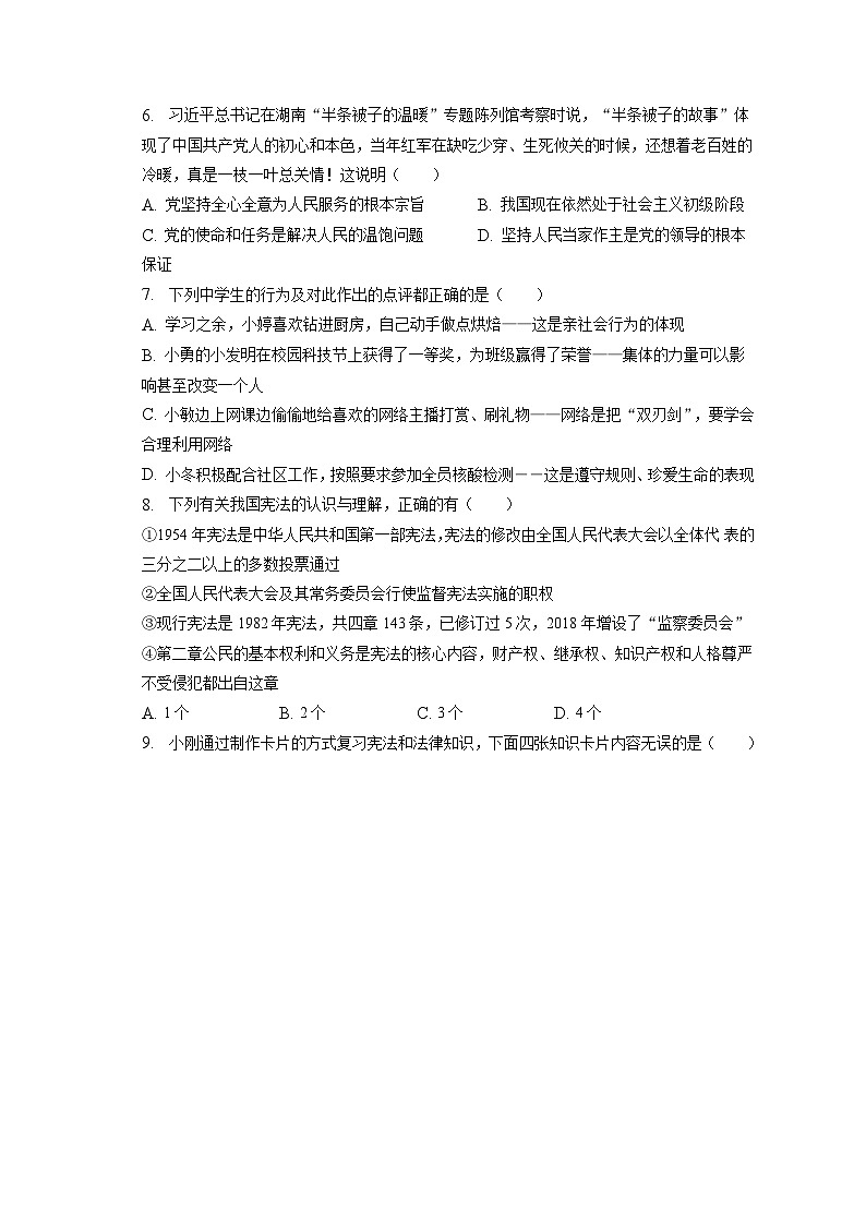 2023年山西省晋中市太谷县中考道德与法治一模试卷(含答案解析)02