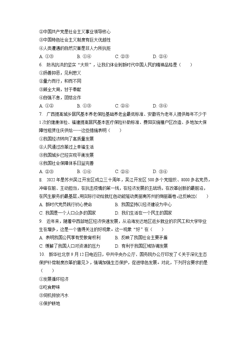 2023年河北省邢台市中考道德与法治模拟试卷(含答案解析)02