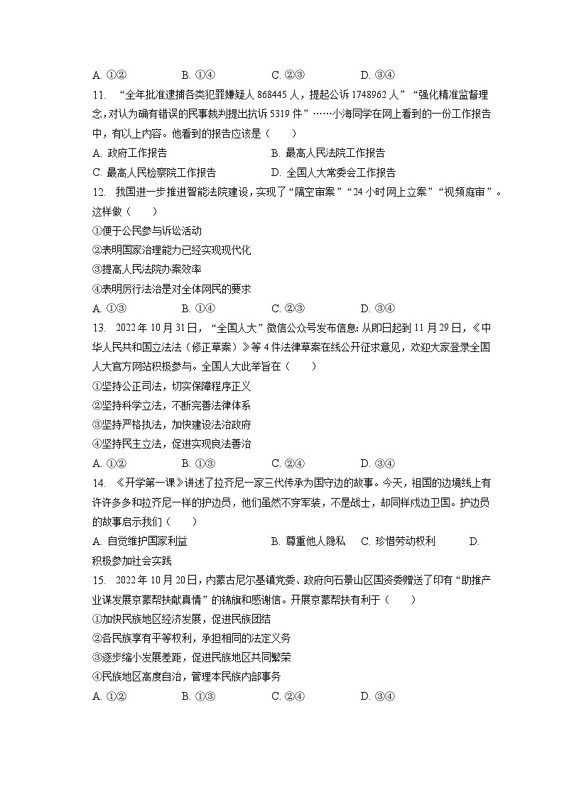 2023年河北省邢台市中考道德与法治模拟试卷(含答案解析)03