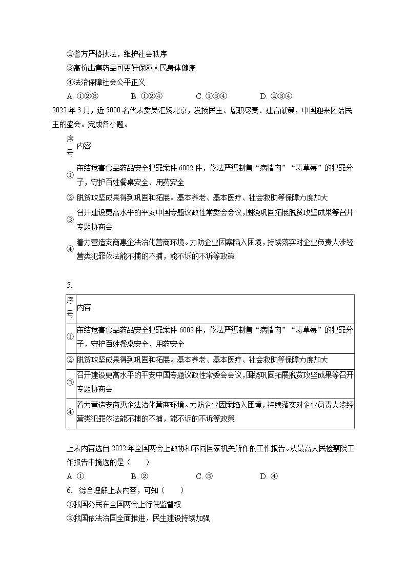 2023年河北省衡水市部分学校中考道德与法治模拟试卷(含答案解析)02