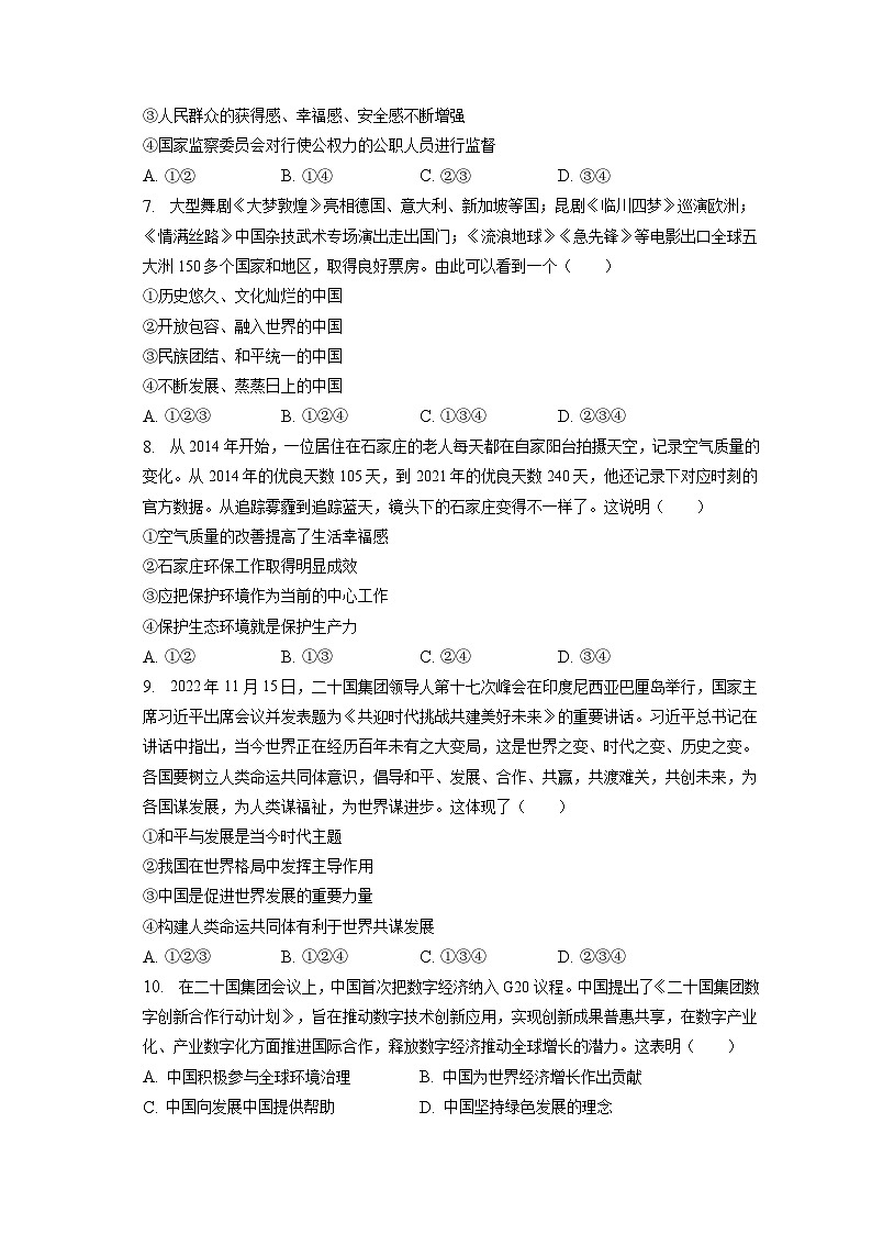 2023年河北省衡水市部分学校中考道德与法治模拟试卷(含答案解析)03