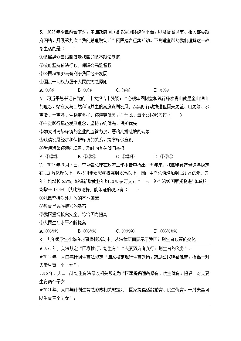 2023年河北省邯郸市中考道德与法治一模试卷(含答案解析)02