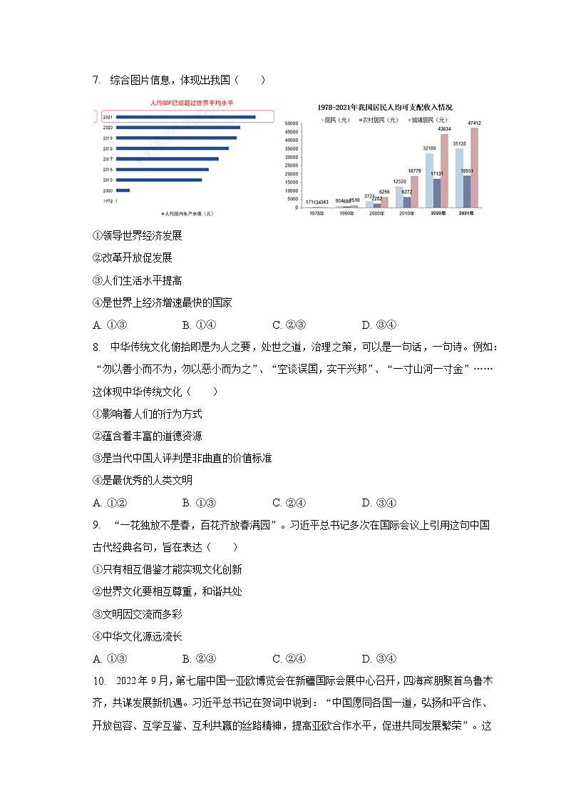 2023年河北省沧州市黄骅市中考道德与法治一模试卷（含解析）03