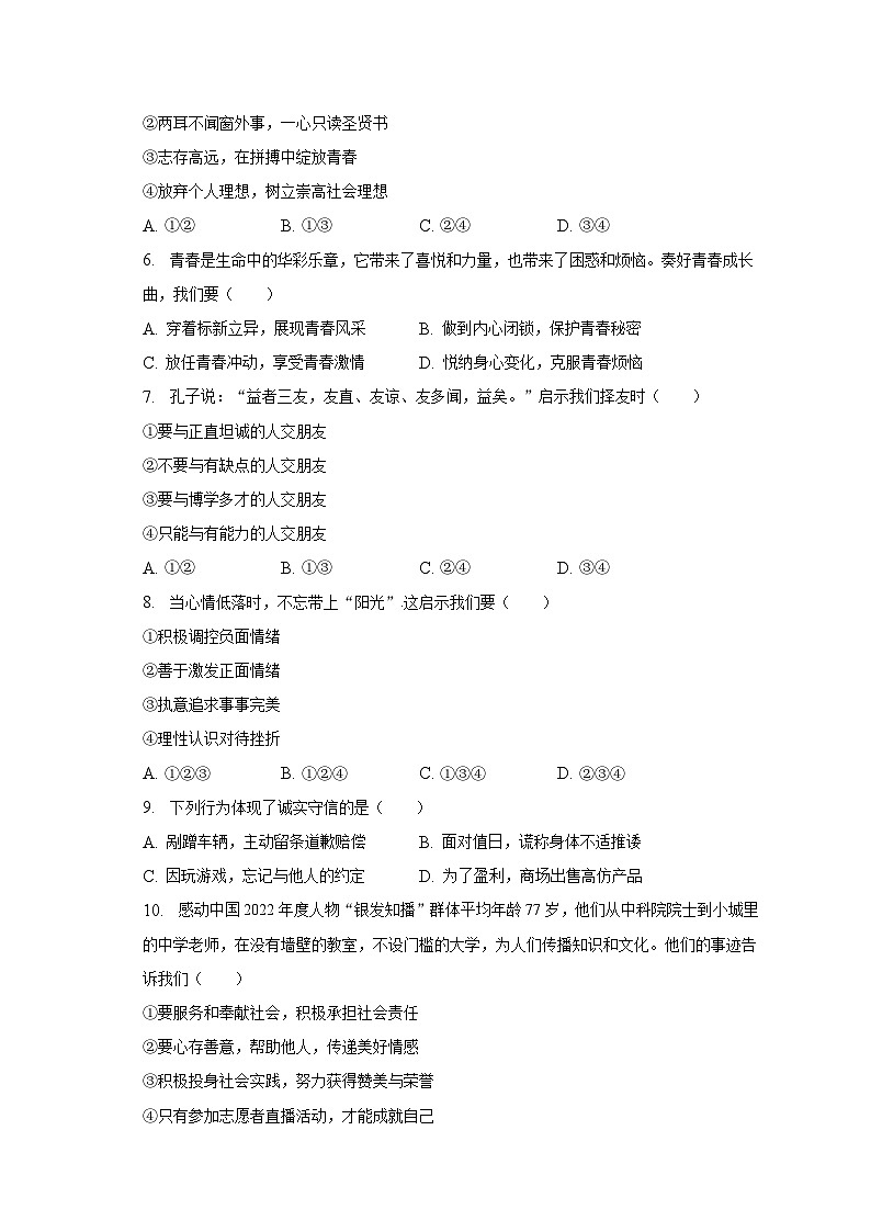 2023年湖南省株洲市中考道德与法治一模试卷（含解析）02