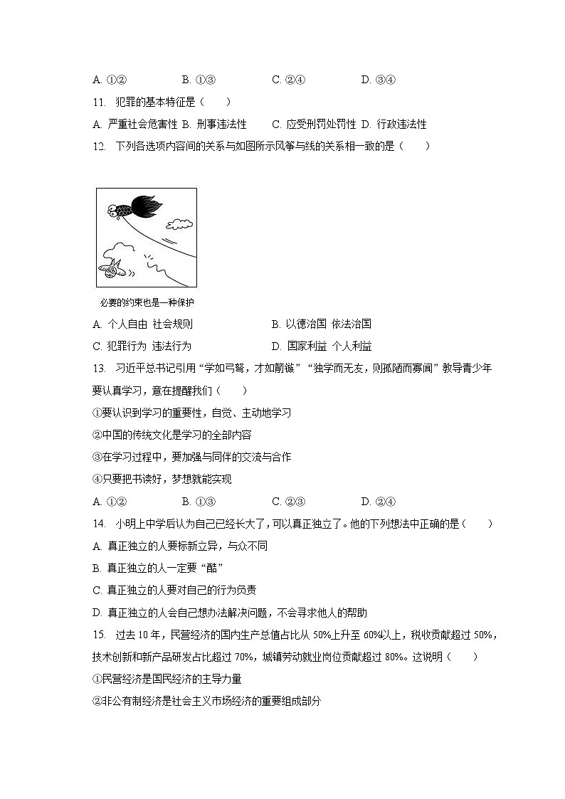 2023年湖南省株洲市中考道德与法治一模试卷（含解析）03