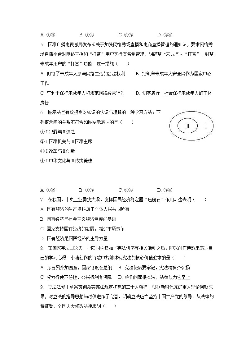 2023年江苏省南京市中考道德与法治二模试卷（含解析）02