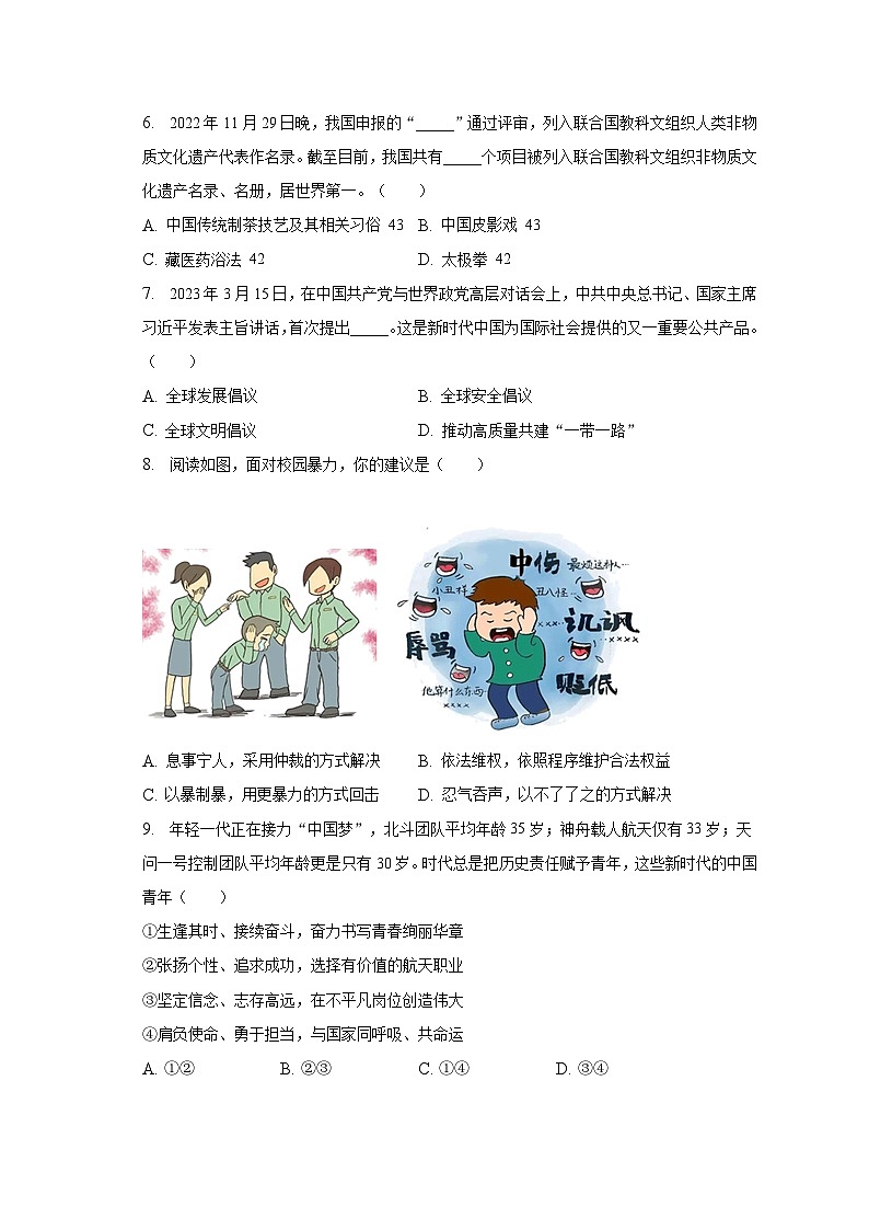 2023年山东省滨州市惠民县中考道德与法治二模试卷（含解析）02