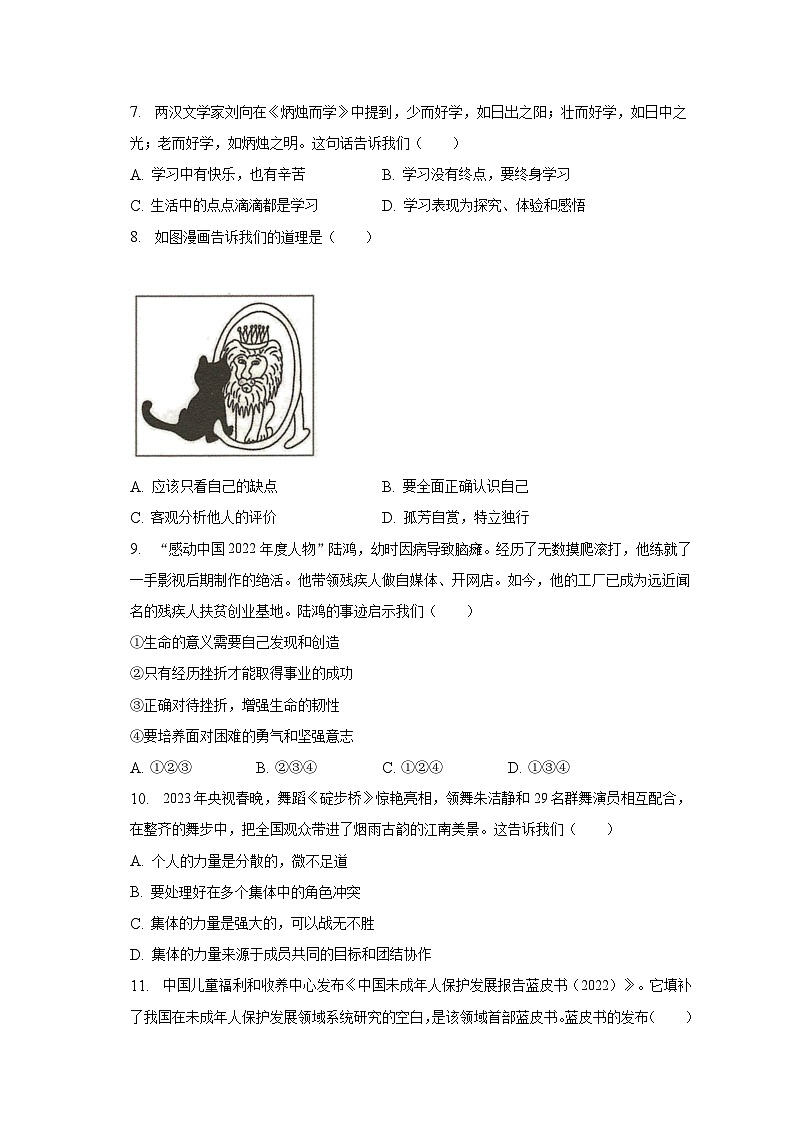 2023年山东省济南市历下区中考道德与法治三模试卷（含解析）02