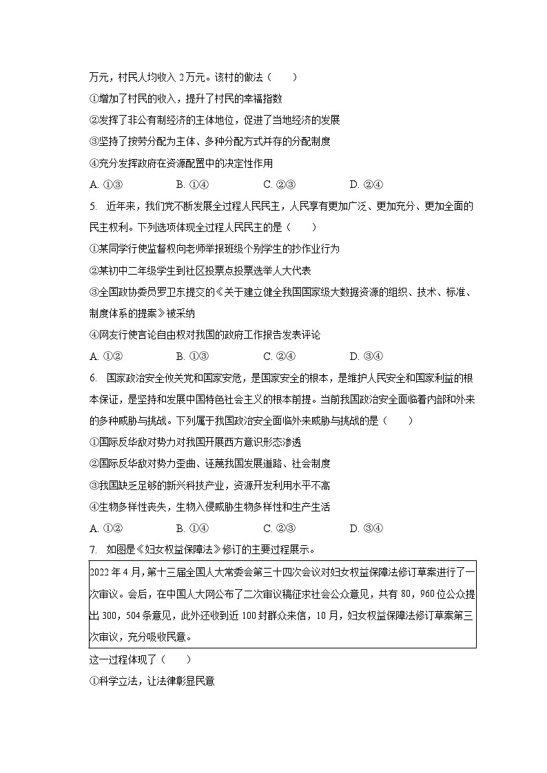 2023年山东省潍坊市城区中考道德与法治二模试卷（含解析）02