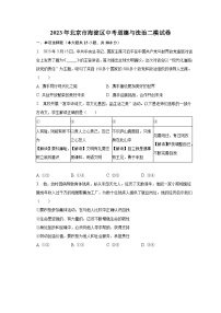 2023年北京市海淀区中考道德与法治二模试卷（含解析）