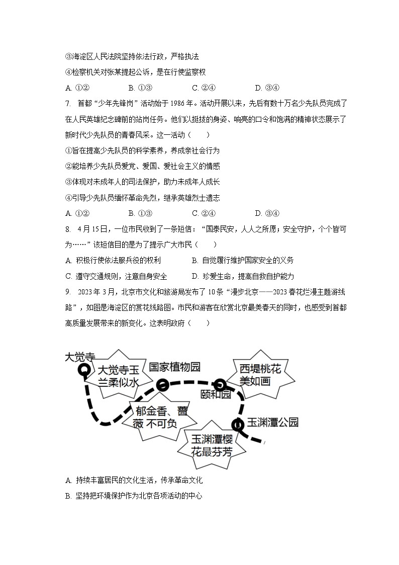 2023年北京市海淀区中考道德与法治二模试卷（含解析）03