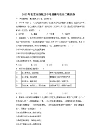 2023年北京市西城区中考道德与法治二模试卷（含解析）