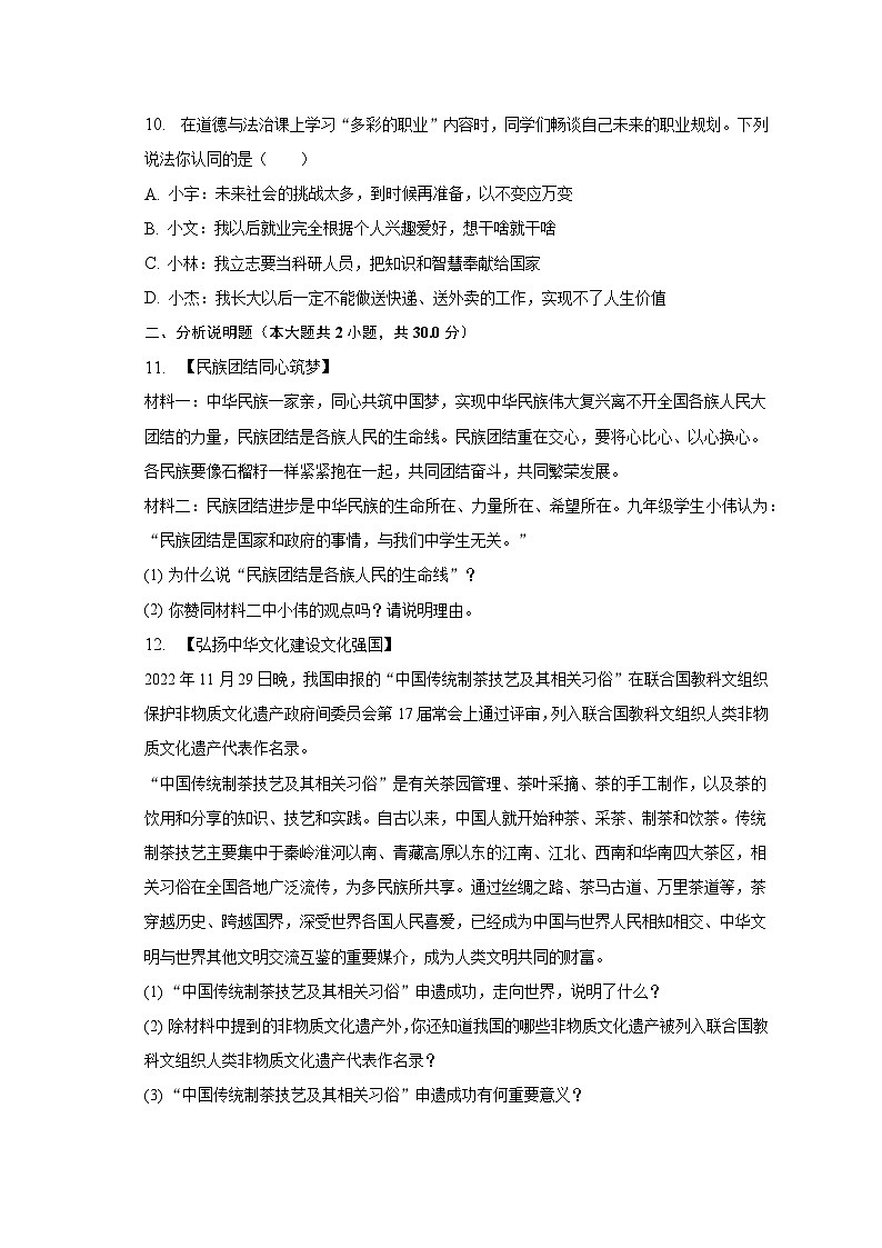 2023年甘肃省白银市中考道德与法治综合练习试卷（含解析）03