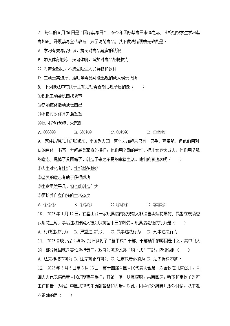 2023年甘肃省庆阳市中考道德与法治二模试卷（含解析）02