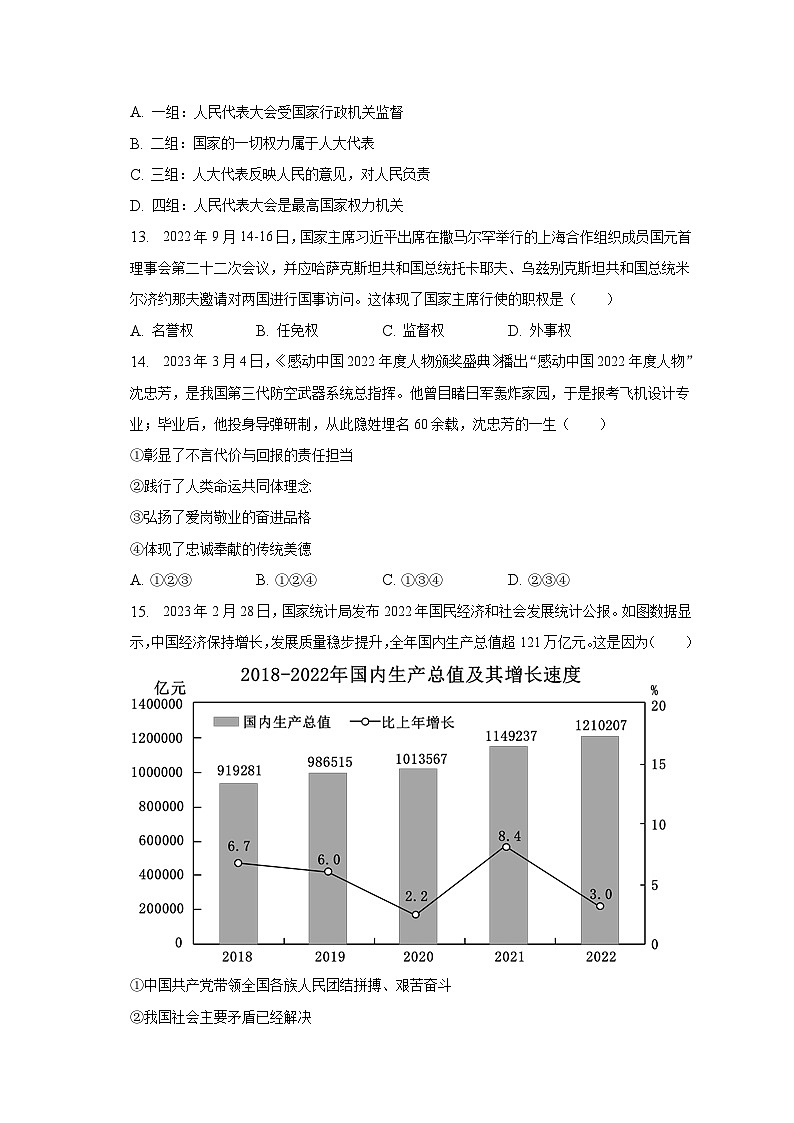 2023年甘肃省庆阳市中考道德与法治二模试卷（含解析）03