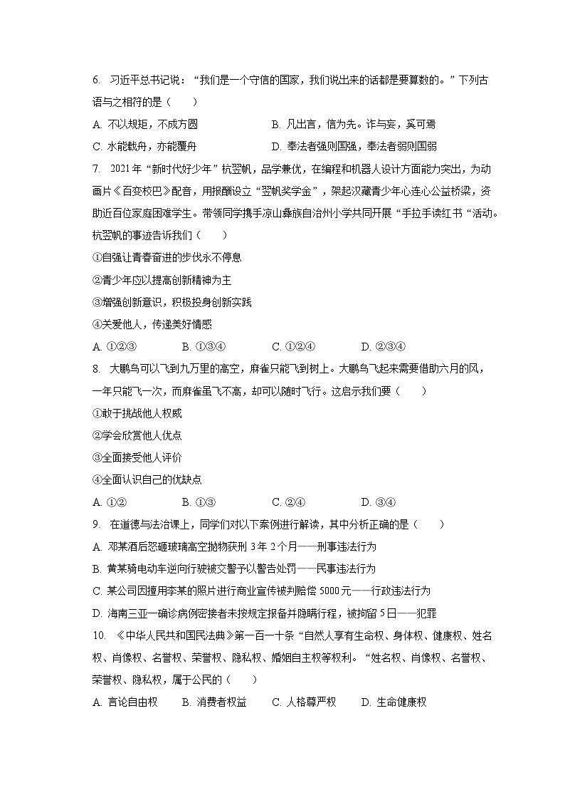 2023年广东省揭阳市惠来县中考道德与法治一模试卷（含解析）02