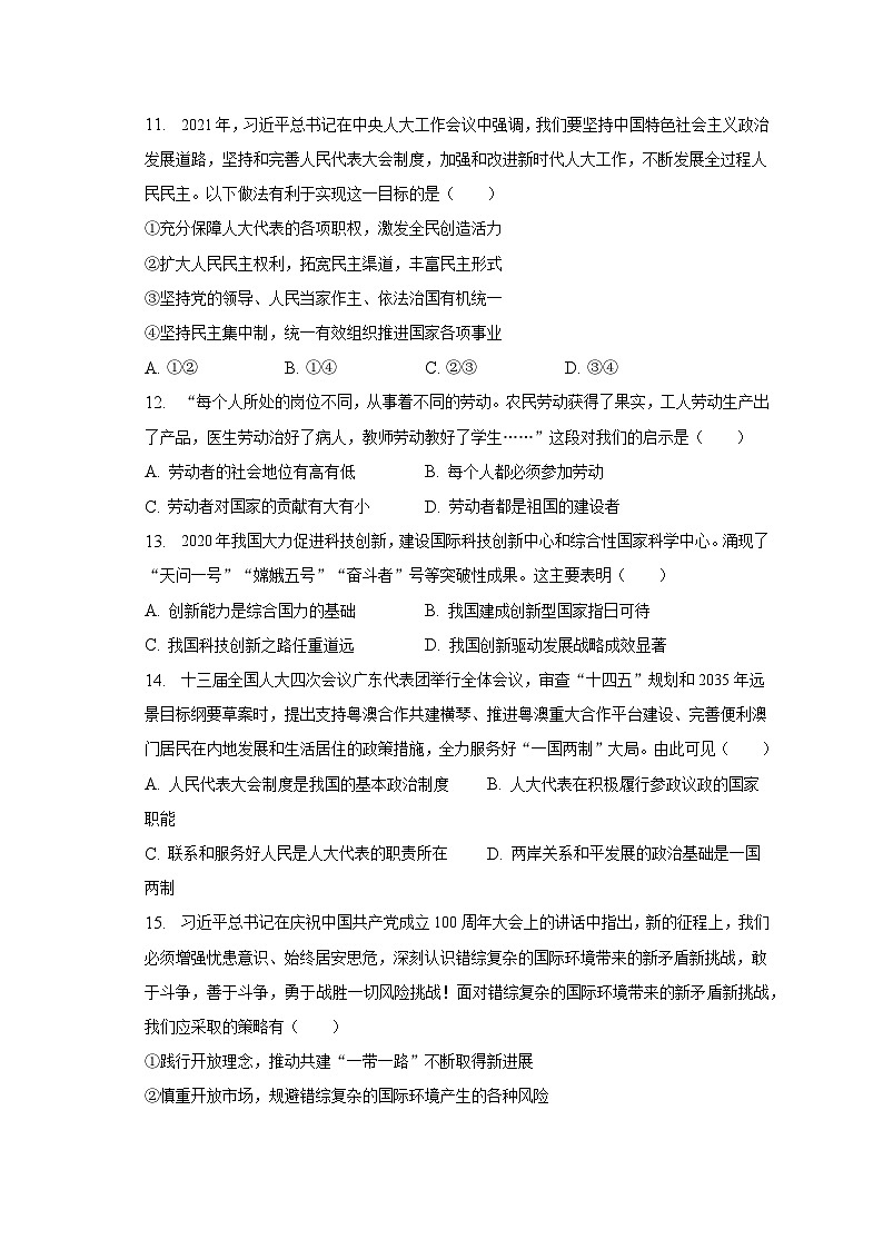 2023年广东省揭阳市惠来县中考道德与法治一模试卷（含解析）03