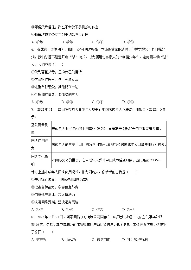 2023年广东省肇庆市高要区中考道德与法治一模试卷（含解析）02