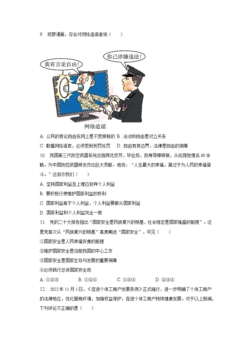 2023年广东省肇庆市高要区中考道德与法治一模试卷（含解析）03