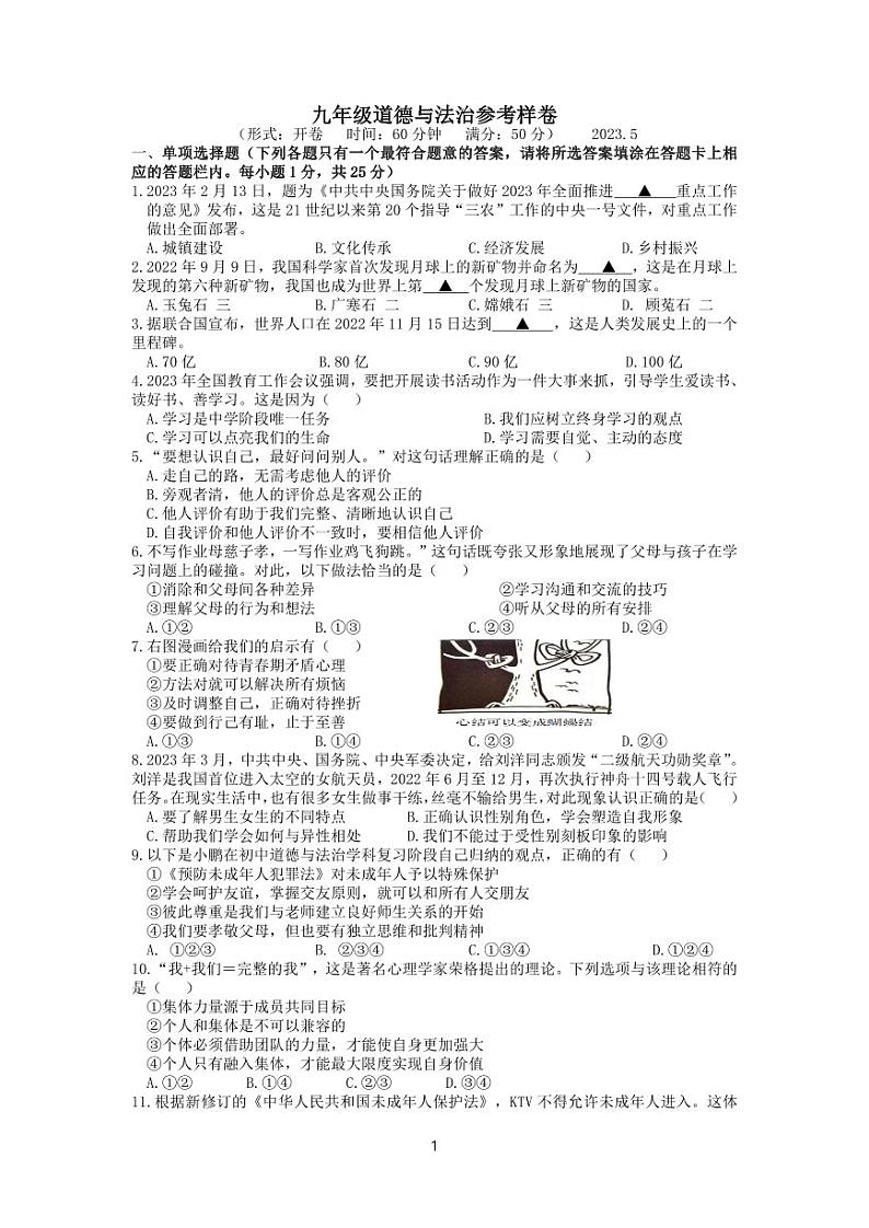 2023届江苏扬州市邗江区九年级中考二模道德与法治试卷+答案01