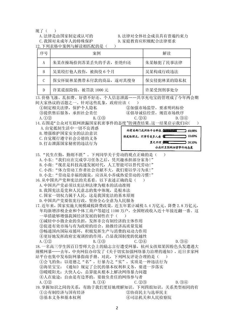 2023届江苏扬州市邗江区九年级中考二模道德与法治试卷+答案02