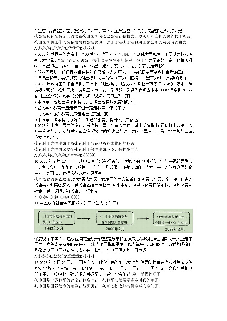 2023年安徽省淮南市谢家集区等3地中考二模道德与法治试题（含答案）02