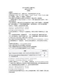 2023年安徽省全椒县中考三模考试综合道德与法治试卷（含答案）