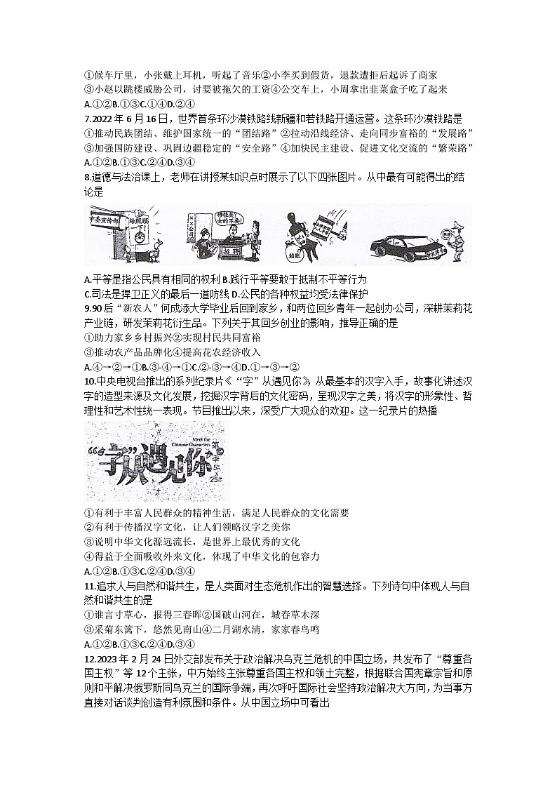 2023年安徽省全椒县中考三模考试综合道德与法治试卷（含答案）第2页