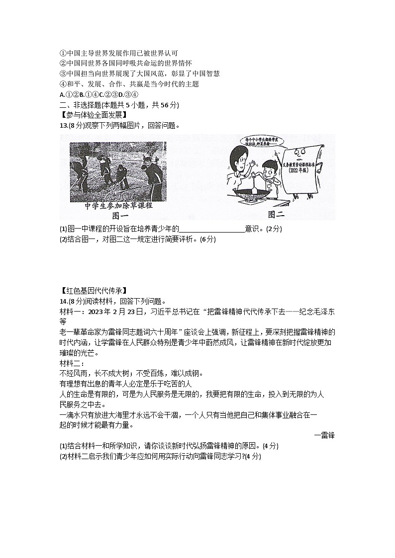 2023年安徽省全椒县中考三模考试综合道德与法治试卷（含答案）第3页
