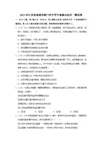 2023年江苏省南通市海门市中考一模道德与法治试卷（含答案）