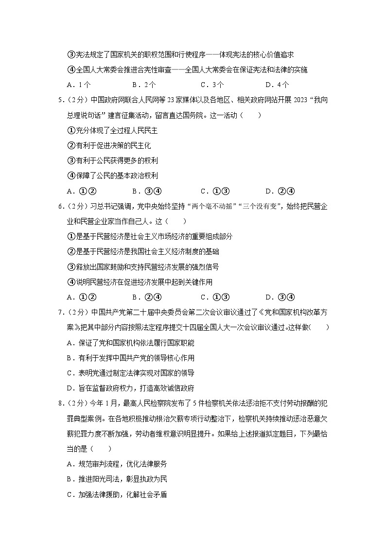 2023年江苏省南通市海门市中考一模道德与法治试卷（含答案）02