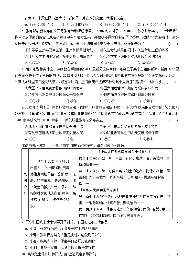 2022年陕西省初中学业水平考试道德与法治定心试卷（含答案）02