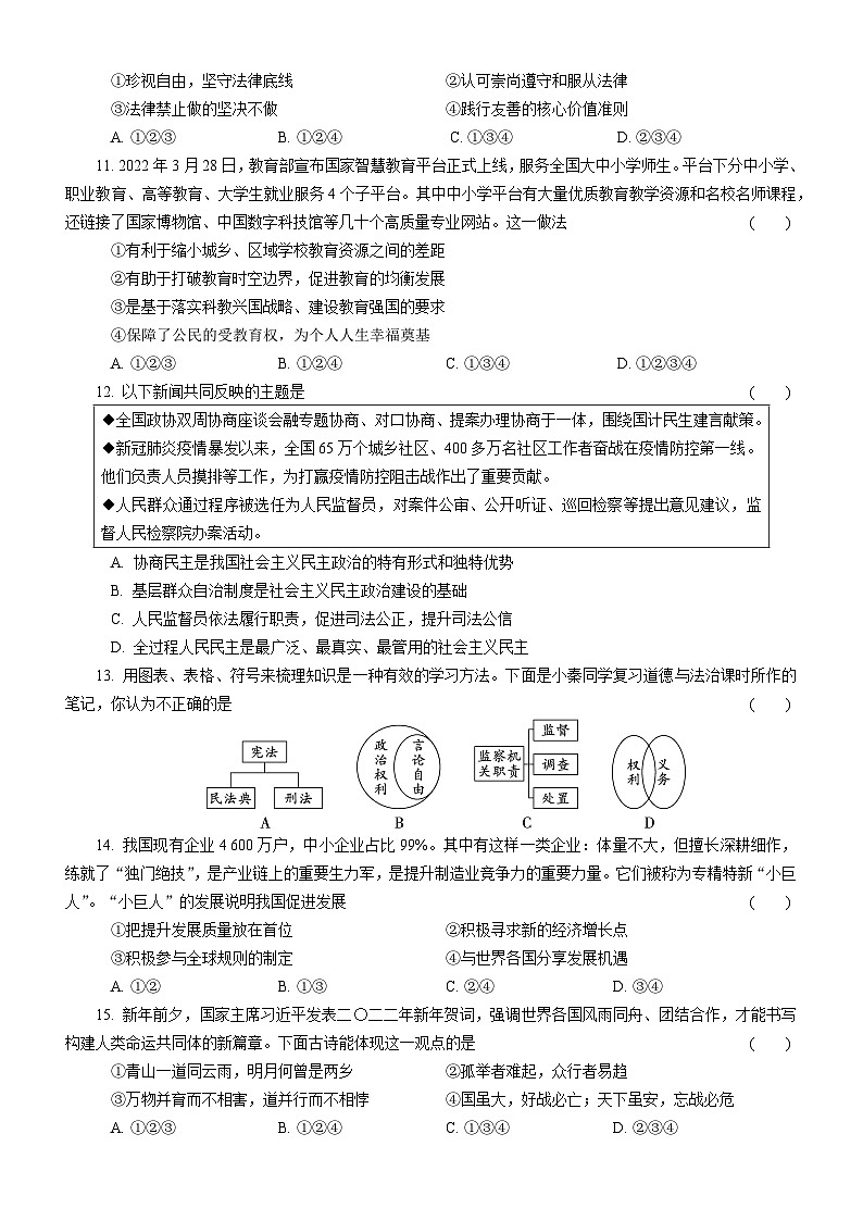 2022年陕西省初中学业水平考试道德与法治定心试卷（含答案）03