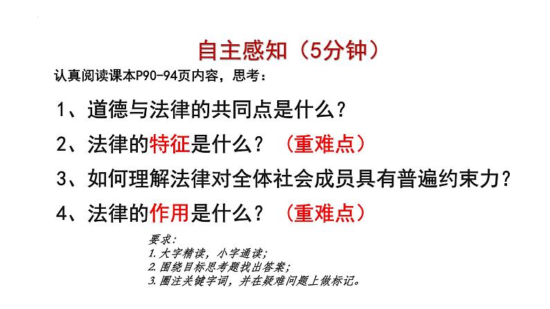 2022-2023学年部编版道德与法治七年级下册9.2 法律保障生活 课件第3页