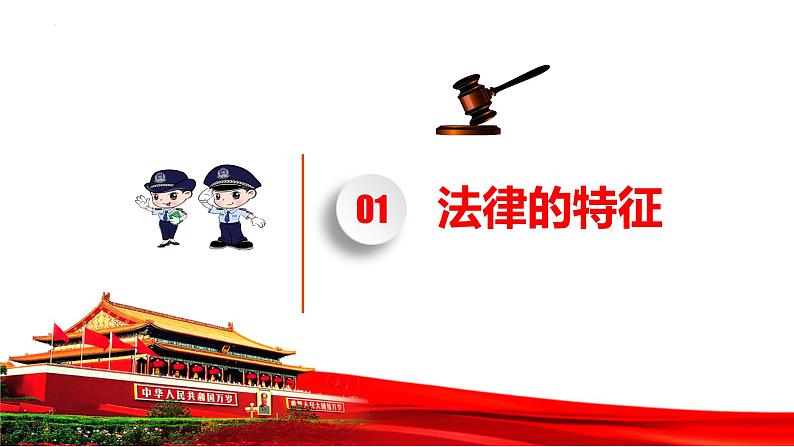 2022-2023学年部编版道德与法治七年级下册9.2 法律保障生活 课件第4页