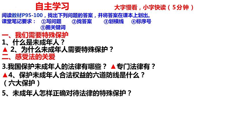 2022-2023学年部编版道德与法治七年级下册10.1 法律为我们护航 课件第2页