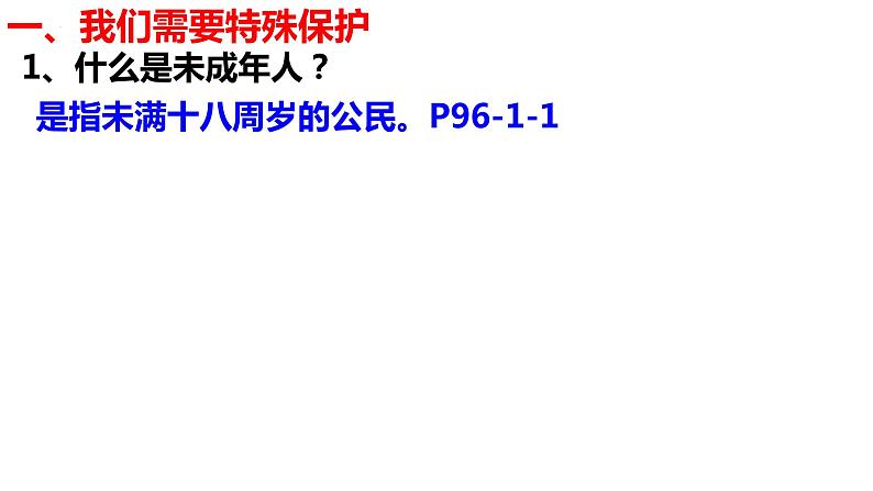 2022-2023学年部编版道德与法治七年级下册10.1 法律为我们护航 课件第5页