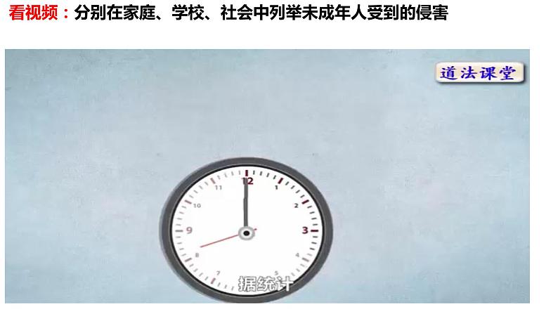 2022-2023学年部编版道德与法治七年级下册10.1 法律为我们护航 课件第6页