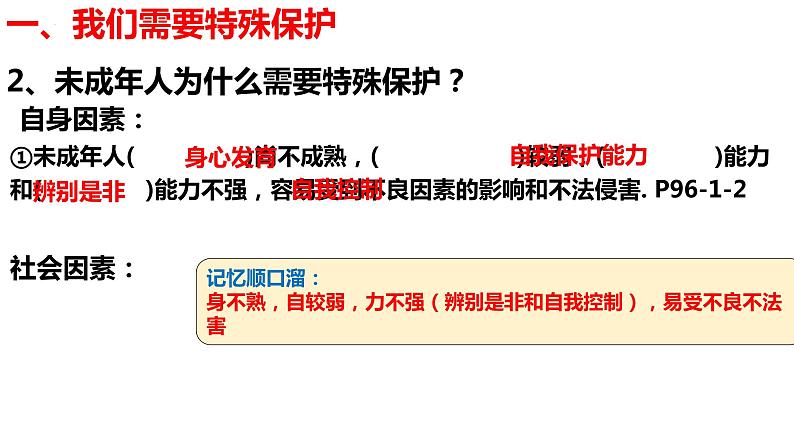 2022-2023学年部编版道德与法治七年级下册10.1 法律为我们护航 课件第8页