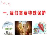 2022-2023学年部编版道德与法治七年级下册10.1 法律为我们护航 课件